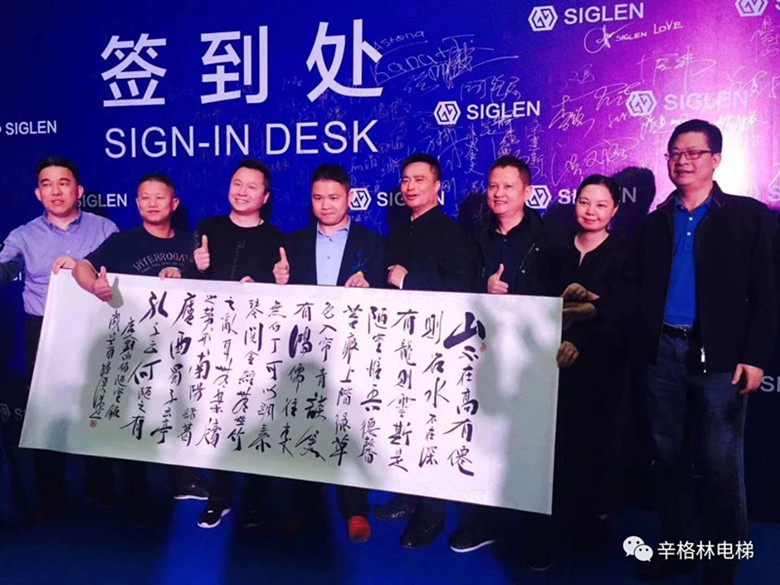 走進“辛”時代 — 辛格林電梯新工廠開業慶典盛大舉行！