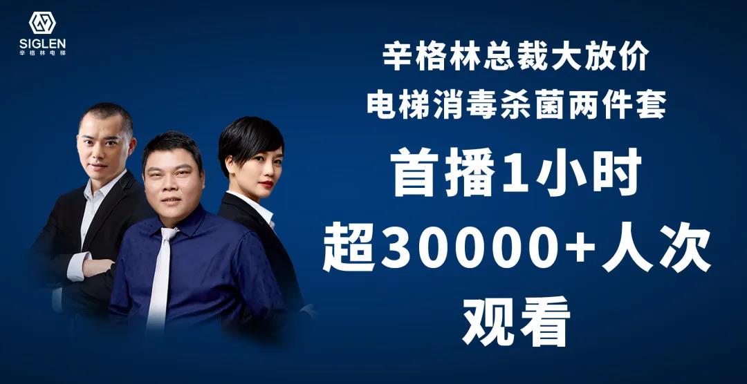 電梯行業新玩法：轉戰電梯直播 彌補“空窗期”