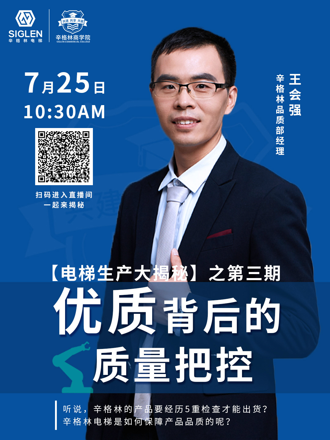 直擊電梯生產第三彈,揭秘辛格林優質產品的背后!