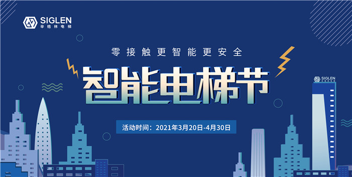 靠譜！辛格林智能電梯，讓普通的生活變得智能科技感十足