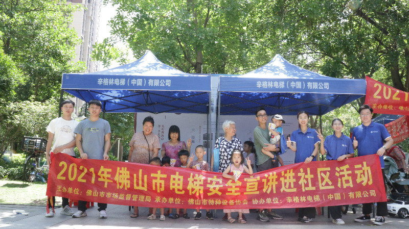 辛活動 |?辛格林電梯安全乘梯科普，打卡高明站！