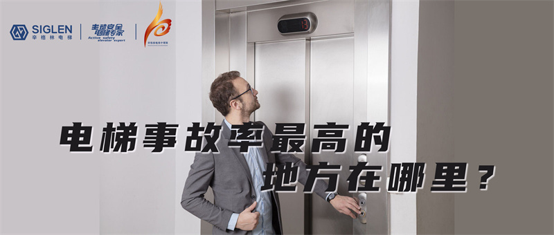 不文明乘梯行為下最容易發生事故的地方，往往會被忽視了！