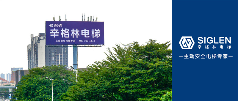 辛格林電梯品牌戰(zhàn)略持續(xù)發(fā)力，戶外廣告再度亮相，綻放品牌魅力！