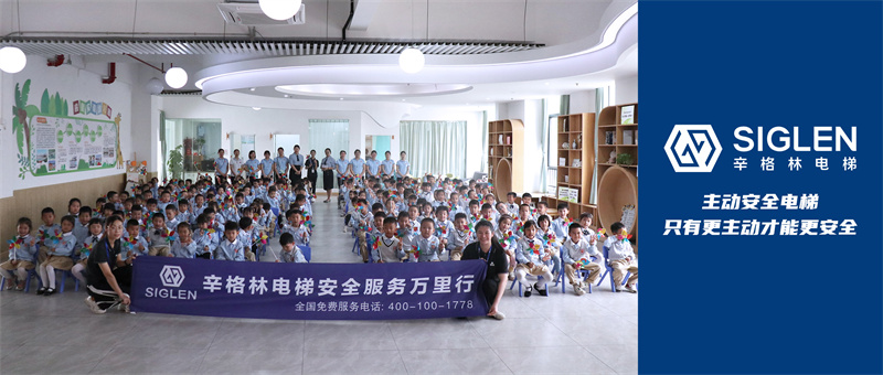 特色課堂 | 安全乘梯知識學習+辛格林電梯研學之旅，小朋友們收獲滿滿！