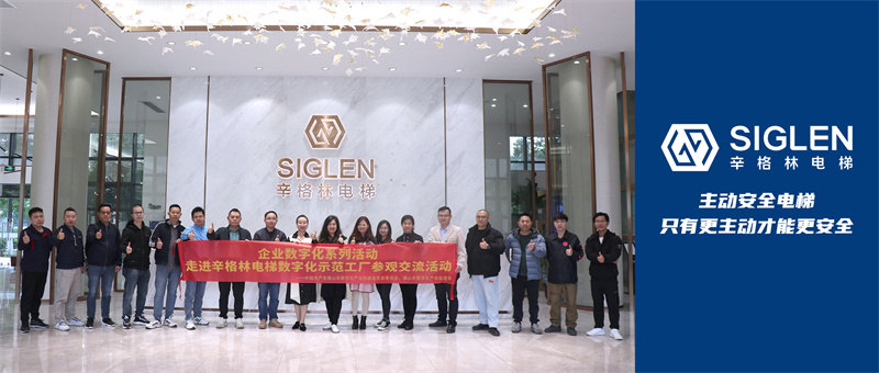 聚焦數智化轉型 | 佛山市數字化產業促進會組織會員單位走進辛格林電梯數字化示范工廠參觀交流