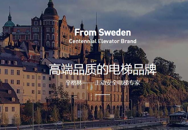 辛格林電梯為您一文簡述電梯廠家的服務有什么？