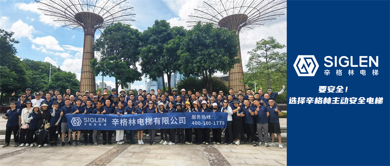 辛格林電梯以穩步增長的態勢邁向三季度！