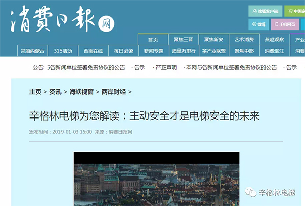 主動安全才是電梯安全的未來 主動安全才是電梯安全的未來