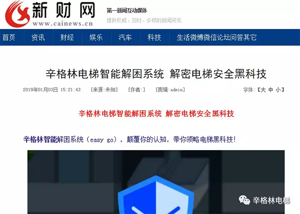 智能解困系統-解密電梯安全黑科技 智能解困系統-解密電梯安全黑科技