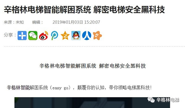 智能解困系統-解密電梯安全黑科技 智能解困系統-解密電梯安全黑科技