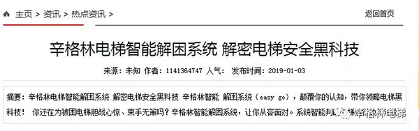 智能解困系統-解密電梯安全黑科技 智能解困系統-解密電梯安全黑科技