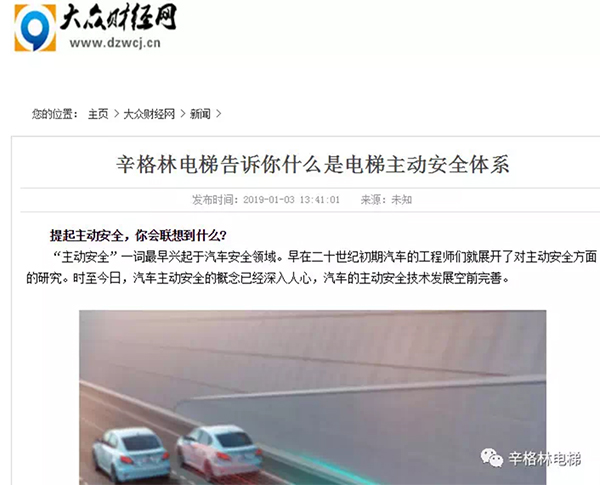 探索電梯主動安全體系 探索電梯主動安全體系