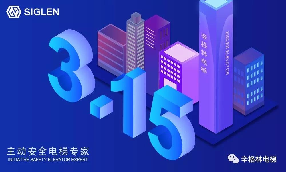 辛格林-主動(dòng)安全電梯專家 辛格林-主動(dòng)安全電梯專家