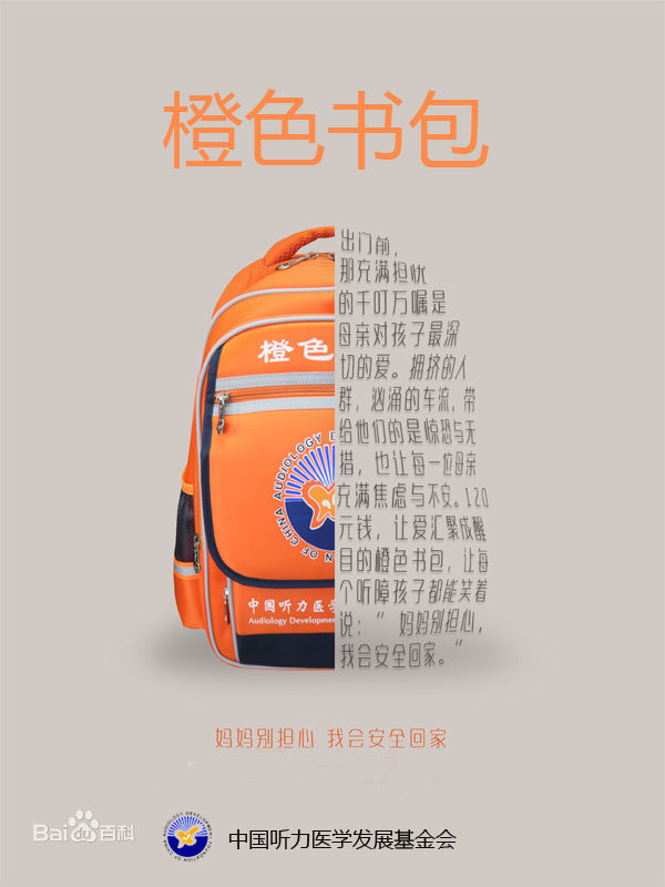 橙色書(shū)包 橙色書(shū)包