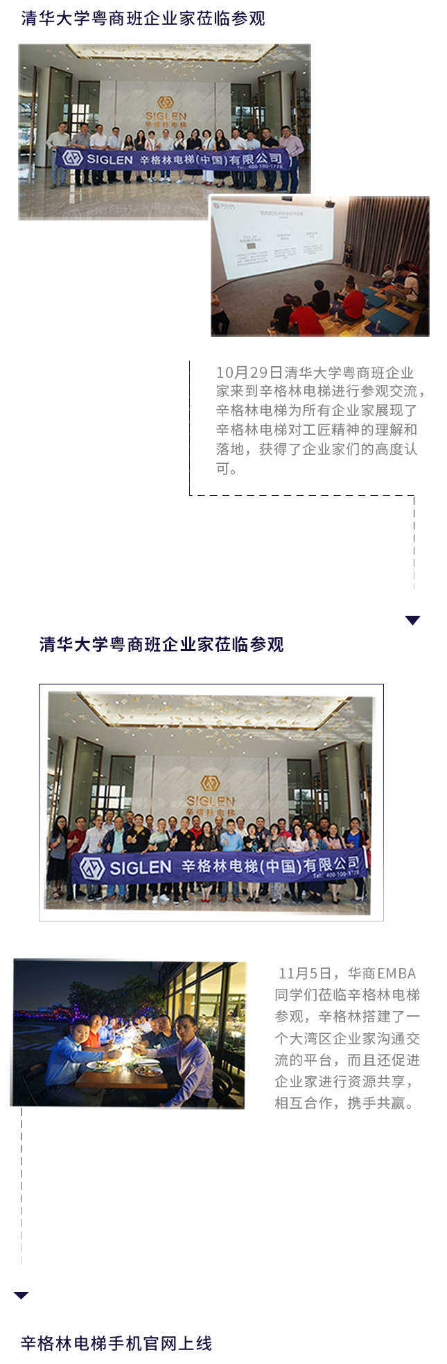 辛格林電梯企業家活動