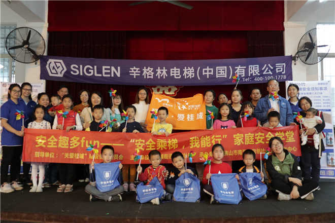 電梯安全知識普及 電梯安全知識普及
