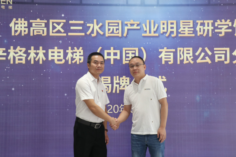 辛格林電梯分館揭牌儀式 辛格林電梯分館揭牌儀式