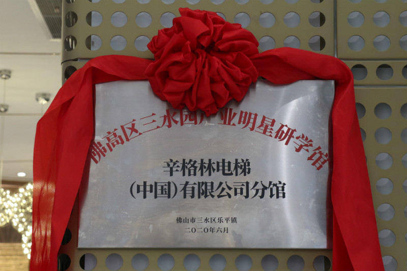 辛格林電梯(中國)有限公司分館 辛格林電梯(中國)有限公司分館