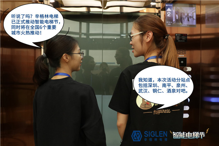 智能電梯節 智能電梯節