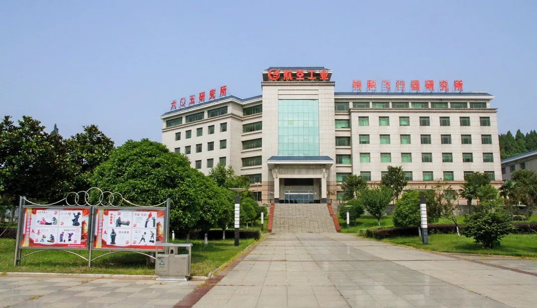 中國特種飛行器研究所1.jpg 中國特種飛行器研究所1.jpg