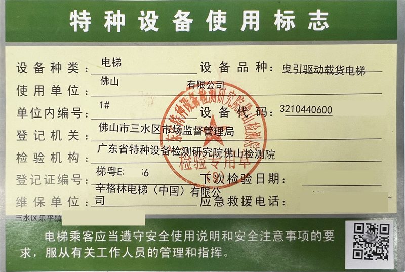 特種設備使用標志.jpg 特種設備使用標志.jpg